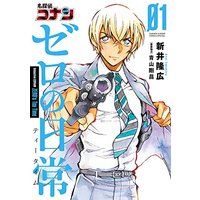 Manga Detective Conan: Zero's Tea Time (Meitantei Conan: Zero no Tea Time) vol.1 (名探偵コナン ゼロの日常 (1) (少年サンデーコミックススペシャル))  / Arai Takahiro