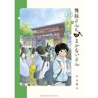 Manga Maiko-san Chi no Makanai-san vol.10 (舞妓さんちのまかないさん (10) (少年サンデーコミックススペシャル))  / Koyama Aiko