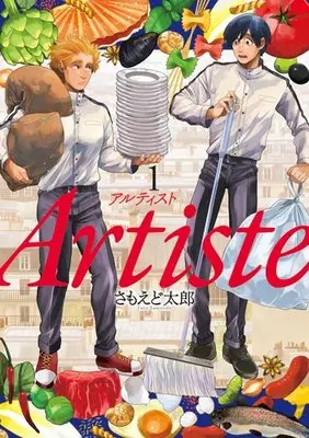 Manga Artiste vol.1 (Artiste 1 (BUNCH COMICS))  / Samoedo Tarou