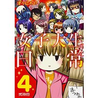 Manga Set Joshidaisei no Nichijou (4) (女子大生の日常 (4) (MFコミックス アライブシリーズ))  / Tsutsumi Aya