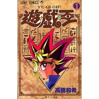 Manga Yu-Gi-Oh! vol.1 (遊☆戯☆王 1 (ジャンプコミックス))  / 高橋 和希