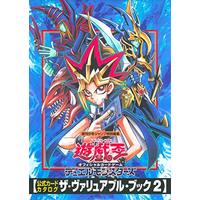 Official Guidance Book Yu-Gi-Oh! vol.2 (遊☆戯☆王 オフィシャルカードゲーム 公式カードカタログ ザ・ヴァリュアブル・ブック 2 (愛蔵版コミックス)) 