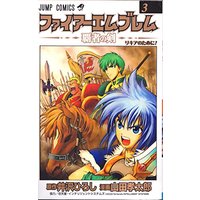 Manga Fire Emblem: Hasha no Tsurugi vol.3 (ファイアーエムブレム 3―覇者の剣 (ジャンプコミックス))  / Izawa Hiroshi