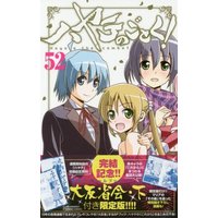 Special Edition Manga with Bonus Hayate The Combat Butler (Hayate no Gotoku!) vol.52 (ハヤテのごとく! 52 SPブック「ハヤテ大反省会・下」付き限定版 (少年サンデーコミックス))  / Hata Kenjiro