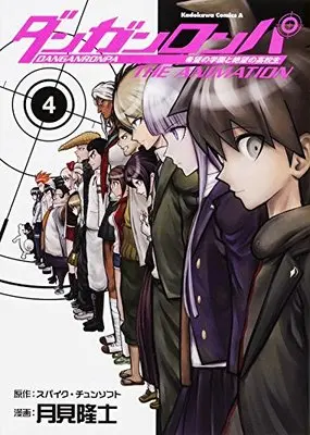Manga Danganronpa: Kibou no Gakuen to Zetsubou no Koukousei vol.4 (ダンガンロンパ 希望の学園と絶望の高校生 The Animation (4) (カドカワコミックスAエース))  / Tsukimi Takashi