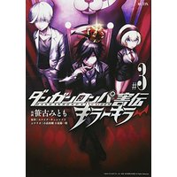 Manga Set Danganronpa Gaiden: Killer Killer (3) (ダンガンロンパ害伝 キラーキラー(3) (KCデラックス))  / Sasako Mitomo