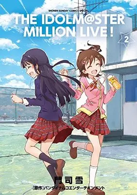 Manga THE IDOLM@STER MILLION LIVE! vol.2 (アイドルマスター　ミリオンライブ！　２ (ゲッサン少年サンデーコミックス))  / Live & Monji Yuki