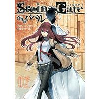 Manga Steins;Gate vol.2 (Steins;Gate 哀心迷図のバベル 02 (ヤングジャンプコミックス・ウルトラ))  / 成家 真一郎
