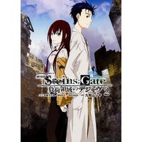 Manga Steins;Gate vol.2 (劇場版 STEINS;GATE (2)    負荷領域のデジャヴ (カドカワコミックス・エース)) 
