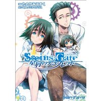 Manga Steins;Gate (STEINS;GATE 星屑のデュプレット (ファミ通クリアコミックス))  / Tanokami Hasuku