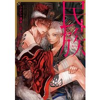 Manga Mix (Yoshida Yuuko) (民族 -つがいの運命と掟- (ダリアコミックスアンソロジー))  / Yoshida Yuuko & Jaguar Imoko & Ikuyasu & Akahoshi Jake & yoha