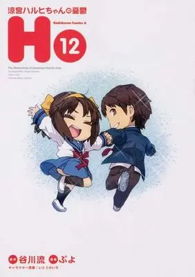 Manga Complete Set The Melancholy of Suzumiya Haruhi-chan: The Untold Adventures of the SOS Brigade (Suzumiya Haruhi-chan no Yuuutsu) (12) (涼宮ハルヒちゃんの憂鬱 全12巻セット)  / PUYO