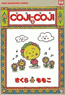 Manga Complete Set COJI-COJI (3) (COJI-COJI コジコジ 全3巻セット / さくらももこ) 
