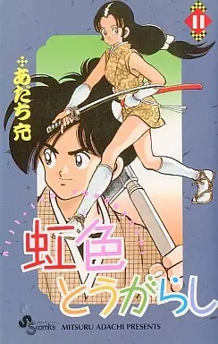 Manga Complete Set Nijiiro Tougarashi (11) (虹色とうがらし 全11巻セット)  / Adachi Mitsuru