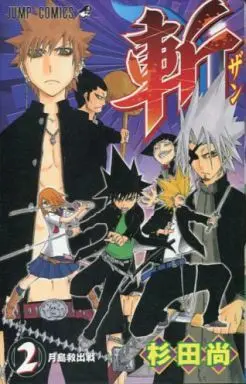 Manga Complete Set Zan (2) (斬 全2巻セット)  / Sugita Naoya