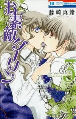 Manga Complete Set Lovely Darling (Osuteki Darling) (3) (お素敵ダーリン 全3巻セット)  / Fujisaki Mao
