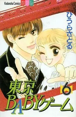 Manga Complete Set Tokyo Baby Game (6) (東京BABYゲーム 全6巻セット)  / Hiura Satoru