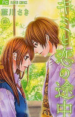 Manga Complete Set Can't stop falling in love with you. (Kimi to Koi no Tochuu) (3) (キミと恋の途中 全3巻セット)  / Aikawa Saki