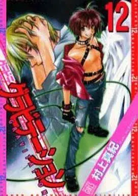 Manga Set Gravitation (12) (セット)グラビテーション 全12巻)  / Murakami Maki (村上真紀)