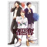 Manga Haikyu!! Doujin (HQ Lover 略奪─HQ!!乙女系恋愛体験アンソロジー (gruppo comics))  / 電子レンジ & 千果 & 空羊 & エサキ & のあ
