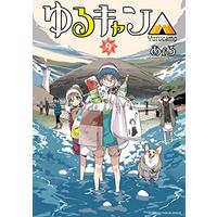 Manga Laid-Back Camp vol.9 (ゆるキャン△ 9 (まんがタイムKR フォワードコミックス))  / AfRO