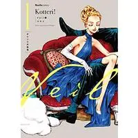 Manga Veil vol.1 (Veil　（１）オレンジの体温 (リュエルコミックス))  / Kotteri (コテリ)