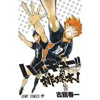Official Guidance Book Haikyu!! Complete Guide Book: Haikyubon! (ハイキュー!! コンプリートガイドブック 排球本! (ジャンプコミックス))  / Furudate Haruichi