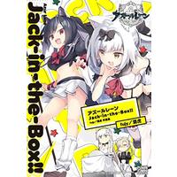 Manga Azur Lane (アズールレーン Jack-in-the-Box!! fujy/酒虎 作品集 (DNAメディアコミックススペシャル))  / fujy/酒虎