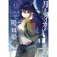 Manga Tsuki to Layka to Nosferatu vol.1 (月とライカと吸血姫(1) (モーニング KC))  / Souji Hougu & かれい