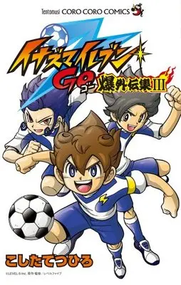 Manga Inazuma Eleven Go vol.3 (イナズマイレブンGO 爆外伝集 3 (3) (てんとう虫コロコロコミックス))  / Koshita Tetsuhiro