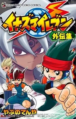 Manga  (イナズマイレブン外伝集 (てんとう虫コロコロコミックス))  / Yabuno Tenya