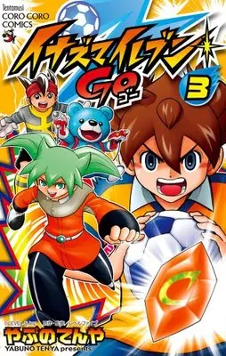 Manga Inazuma Eleven Go vol.3 (イナズマイレブンGO 第3巻 (てんとう虫コロコロコミックス))  / Yabuno Tenya