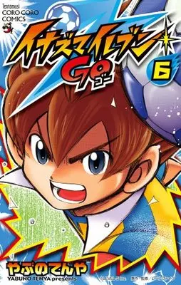 Manga Inazuma Eleven Go vol.6 (イナズマイレブン GO 6 (てんとう虫コロコロコミックス))  / Yabuno Tenya