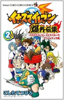 Manga  vol.2 (イナズマイレブン爆外伝集 (2) (てんとう虫コロコロコミックス))  / Koshita Tetsuhiro