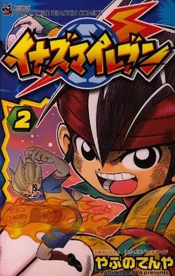 Manga  vol.2 (イナズマイレブン 2 (てんとう虫コロコロコミックス))  / Yabuno Tenya