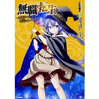Manga Mushoku Tensei - Roxy datte Honki desu vol.1 (無職転生 ~ロキシーだって本気です~ 1 (MFC))  / Iwami Shouko