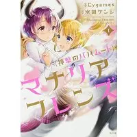 Manga Shingeki no Bahamut: Manaria Friends vol.1 (神撃のバハムート マナリアフレンズ(1) (サイコミ))  / Mizuta Kenji