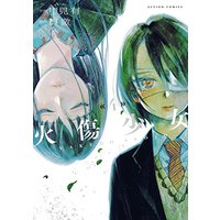 Manga Set Yakedo Shoujo (4) (火傷少女(4) (アクションコミックス))  / 里見 有 & Kantetsu