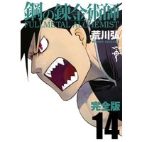 Manga Fullmetal Alchemist vol.14 (鋼の錬金術師 完全版(14) (ガンガンコミックスデラックス))  / Arakawa Hiromu