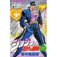 Manga JoJo's Bizarre Adventure vol.24 (ジョジョの奇妙な冒険 24 (ジャンプコミックス))  / Araki Hirohiko