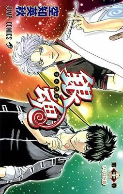 Manga Gintama vol.53 (銀魂-ぎんたま- 53 (ジャンプコミックス))  / Sorachi Hideaki