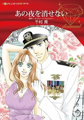 Manga Ano Yoru wo Kesenai (あの夜を消せない (ハーレクインコミックス・ダイヤ))  / Chimura Ao