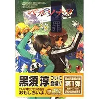 Manga Persona Series (ペルソナ2罪 4コマギャグバトル 花言葉編 (少年王火の玉ゲームコミックシリーズ)) 