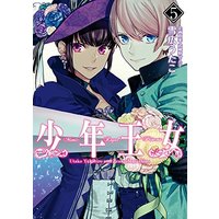 Manga Mimic Royal Princess (Shounen Oujo) vol.5 (少年王女 (5) (シルフコミックス))  / Yukihiro Utako