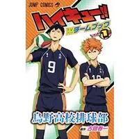 Manga Haikyu!! TV Animation Team Book vol.1 (ハイキュー!! TVアニメチームブック vol.1 烏野高校排球部 (ジャンプコミックス)) 