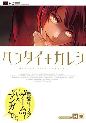 Manga Hentai + Kareshi (ヘンタイ+カレシ (Beコミックス))  / itz & 又秋めい & ボニー太 & Hikari & 讃岐そば太郎