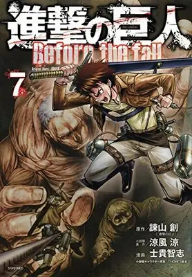 Manga Attack on Titan: Before the Fall (Shingeki no Kyojin: Before the Fall) vol.7 (進撃の巨人 Before the fall(7) (シリウスKC))  / Shiki Satoshi & Isayama Hajime & Suzukaze Ryo