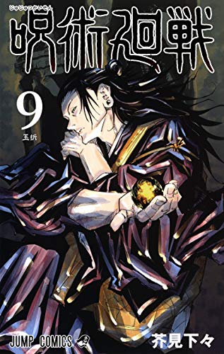 Manga Jujutsu Kaisen vol.9 (呪術廻戦 9 (ジャンプコミックス))  / Akutami Gege