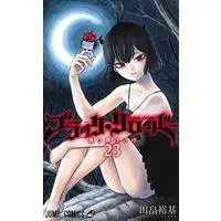 Manga Black Clover vol.23 (ブラッククローバー 23 (ジャンプコミックス))  / Tabata Yuuki