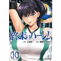 Manga World's End Harem (Shuumatsu no Harem) vol.10 (終末のハーレム 10 (ジャンプコミックス))  / Shouno Kotaro